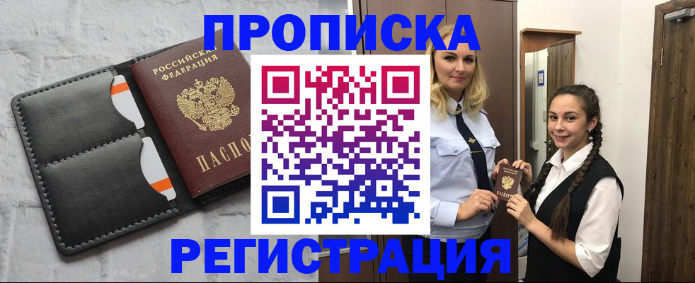 прописка в квартире в Опочке