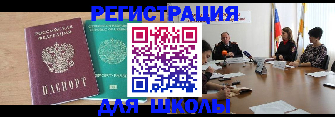 прописка ребенка в Опочке