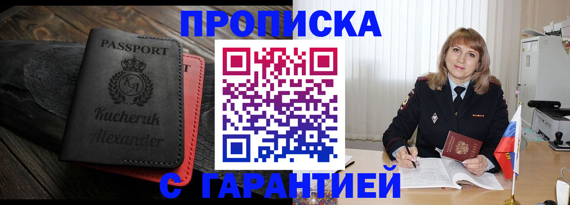прописка для кредита в Опочке