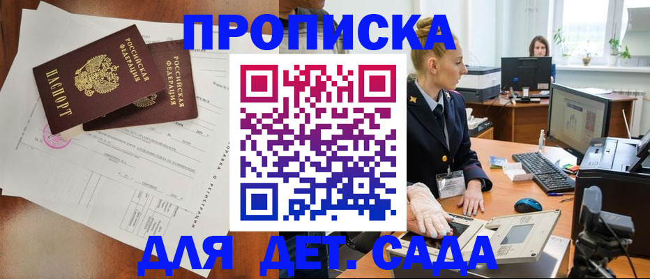 временная регистрация недорого в Опочке