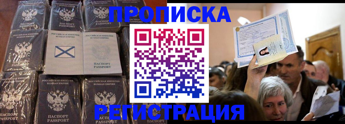 прописка ребенка в Опочке